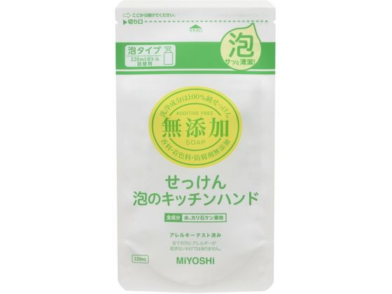 ミヨシ石鹸 無添加 せっけん 泡のキッチンハンド 詰替 220mL