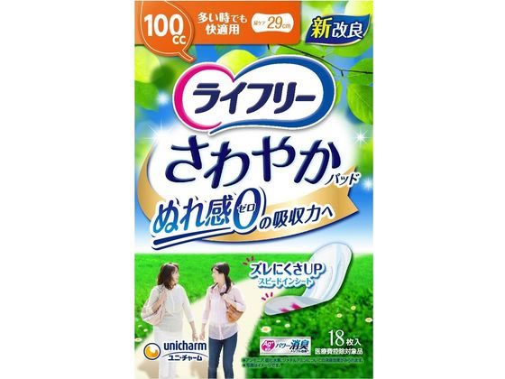 ライフリー さわやかパッド 多い時でも快適用 100cc 18枚