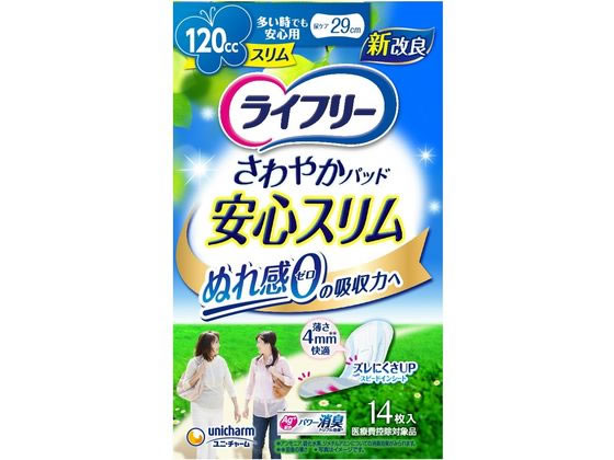 ライフリー さわやかパッドスリム 多い時でも安心用 120cc 14枚