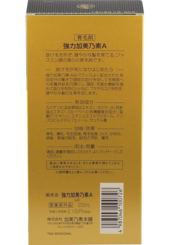 加美乃素本舗 強力 加美乃素 Aが1,925円【ココデカウ】