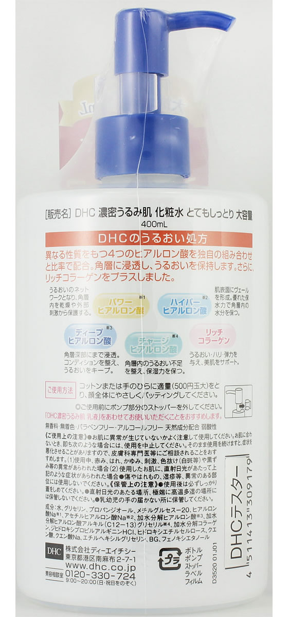 DHC 濃密うるみ肌 化粧水 とてもしっとり 400ml