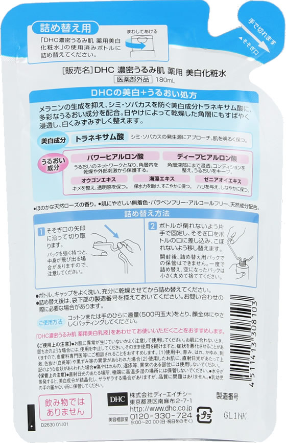 DHC 濃密うるみ肌 薬用 美白化粧水 詰替 180ml