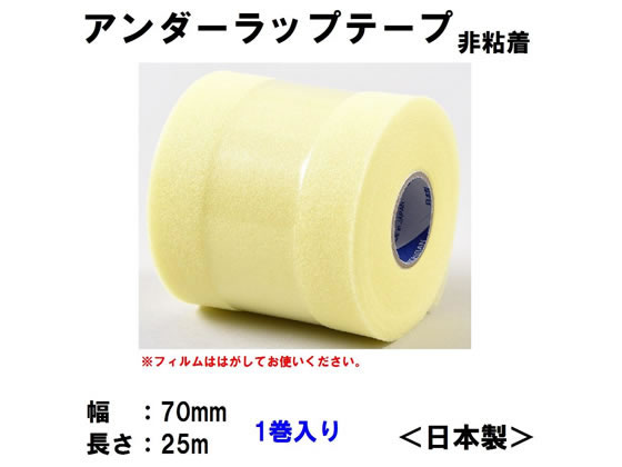 ニチバン バトルウィン アンダーラップテープ 70mm×25m 1ロールが488円【ココデカウ】