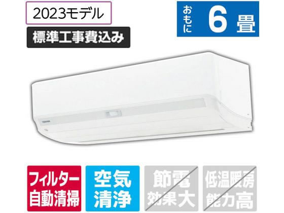 東芝 【標準工事付】 6畳向け 自動お掃除付き 冷暖房エアコン e angle select 大清快 RAS KE3DXシリーズ RASK221E3DXWS