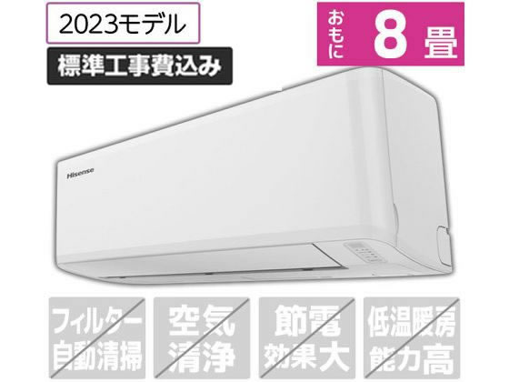 ハイセンス 【標準工事付】 8畳向け 冷暖房エアコン Sシリーズ ホワイト HA-S25F-WS