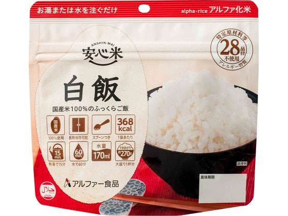 アルファー食品 安心米 白飯