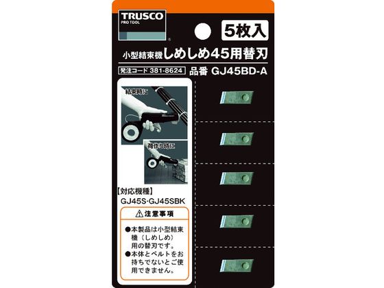 TRUSCO しめしめ45用替刃 5枚入 GJ45BD-A