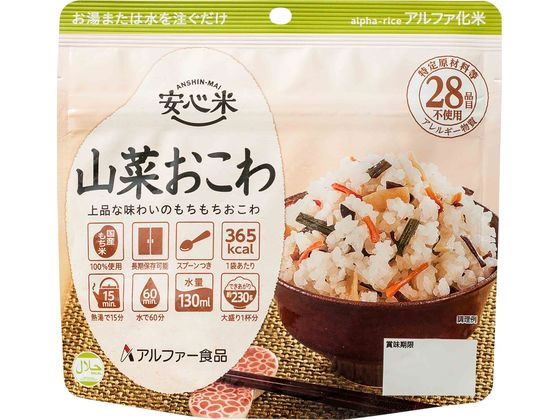 アルファー食品 安心米 山菜おこわ