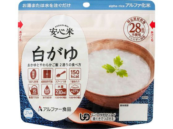 アルファー食品 安心米 白がゆ