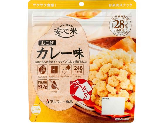 アルファー食品 安心米おこげ カレー味