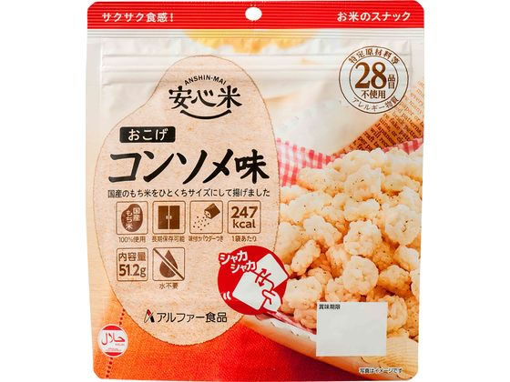 アルファー食品 安心米おこげ コンソメ味