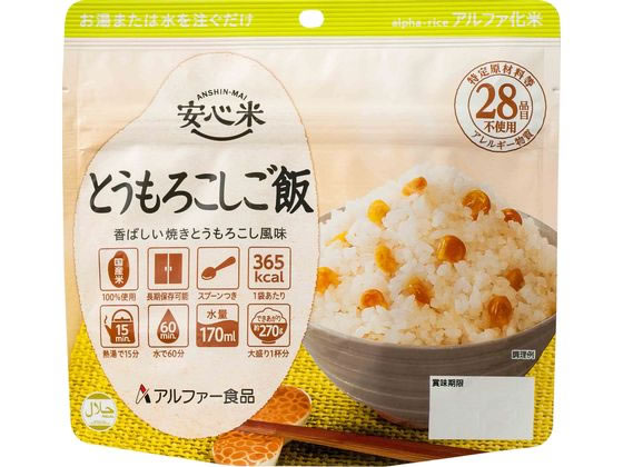 アルファー食品 安心米 とうもろこしご飯