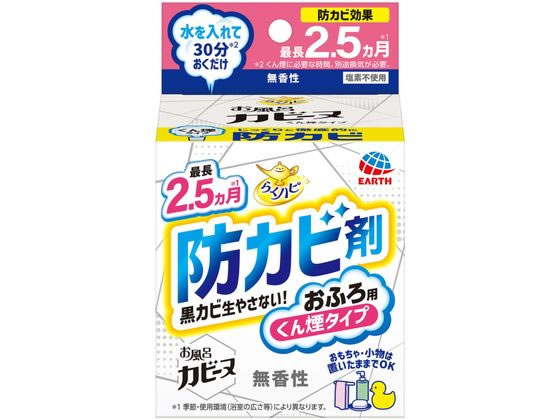 アース製薬 らくハピ お風呂カビーヌ 無香性 1個が408円【ココデカウ】