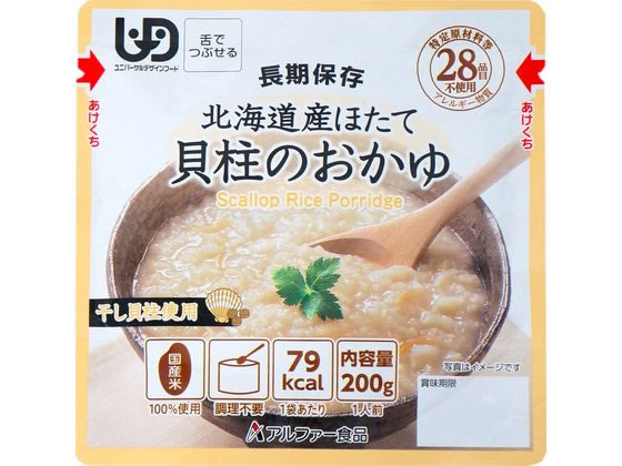 アルファー食品 レトルトタイプ 北海道産ほたて貝柱のおかゆRT