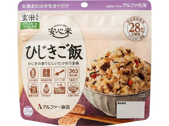 アルファー食品 安心米 ひじきご飯(玄米入り)