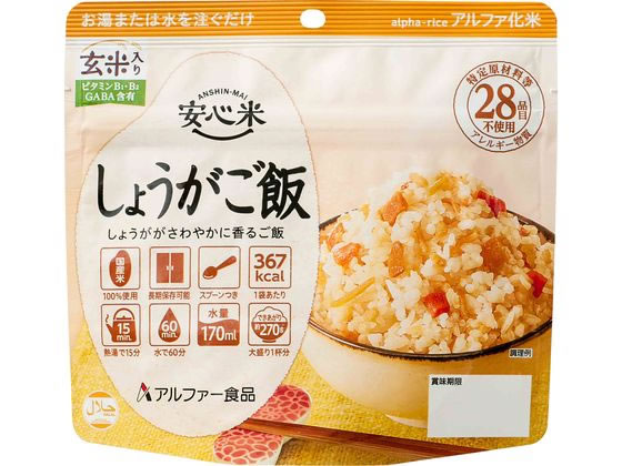 アルファー食品 安心米 しょうがご飯(玄米入り)