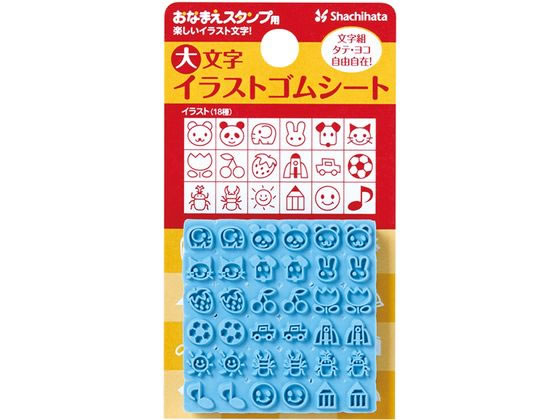 シヤチハタ おなまえスタンプ用 大文字イラストゴムシート GA-CGE1