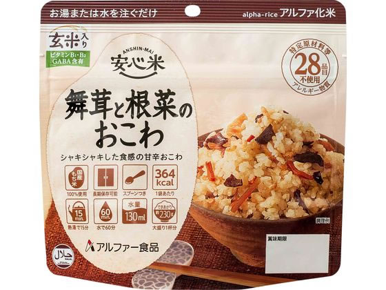 アルファー食品 安心米 舞茸と根菜のおこわ(玄米入り)