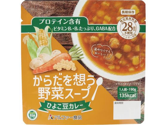 アルファー食品 からだを想う野菜スープ ひよこ豆カレー