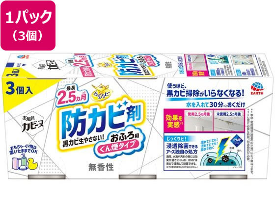 アース製薬 らくハピ お風呂カビーヌ 無香性 3P 3個