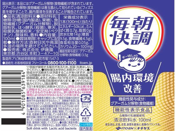 伊藤園 毎朝快調 腸内環境改善100ml×30本が4,262円【ココデカウ】