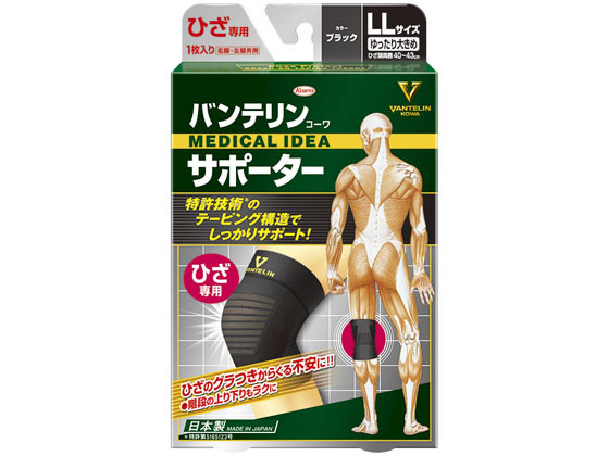 興和 バンテリンコーワサポーター ひざ専用 ゆったり大きめLLが1,180円