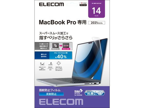 エレコム 液晶保護フィルム MacBook Pro 14インチ EF-MBP1421FLST