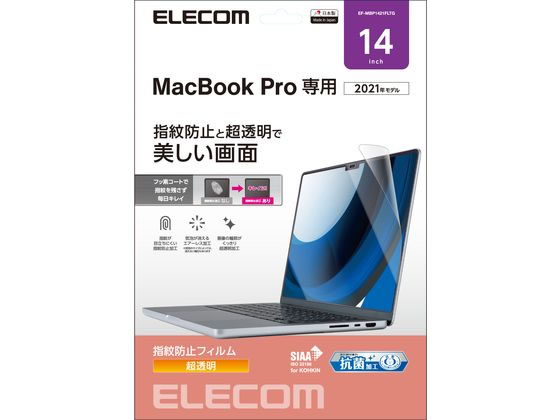 エレコム 液晶保護フィルム MacBook Pro 14インチ EF-MBP1421FLTG