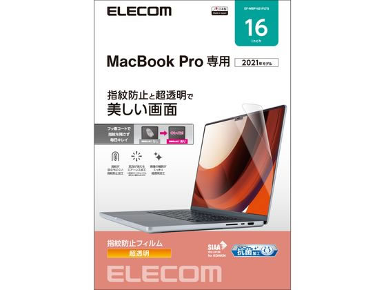 エレコム 液晶保護フィルム MacBook Pro 16インチ EF-MBP1621FLTG