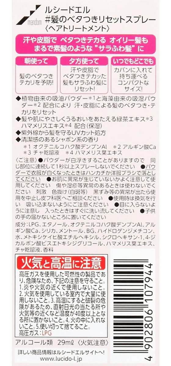 マンダム ルシードエル #髪のベタつきリセットスプレー 70gが706円【ココデカウ】