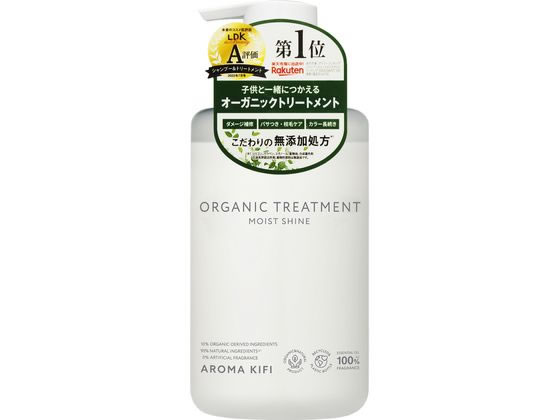 ビジナル アロマキフィ オーガニック モイストシャイン トリートメント 480mL