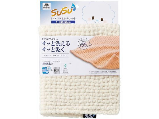 山崎産業 SUSU スウスウ 抗菌 タオルスタイルバスマット S ベージュ