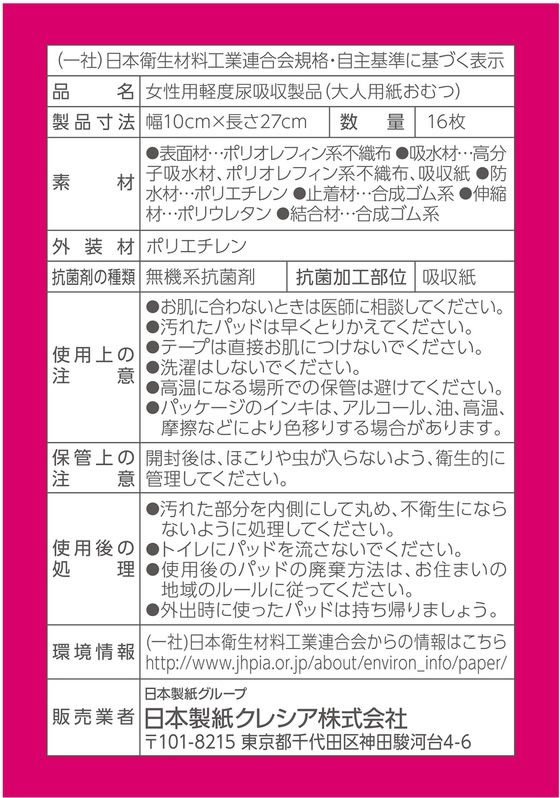 ポイズ肌ケアパッド 超スリム＆コンパクト27cm 170cc 16枚 - おむつ