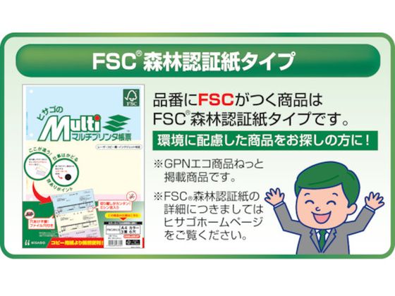 ヒサゴ プリンタ帳票A4白紙2面 FSC2002Z