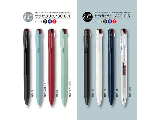 ゼブラ サラサクリップ 3C 0.5mm 透明軸 J3J5-Cが290円【ココデカウ】