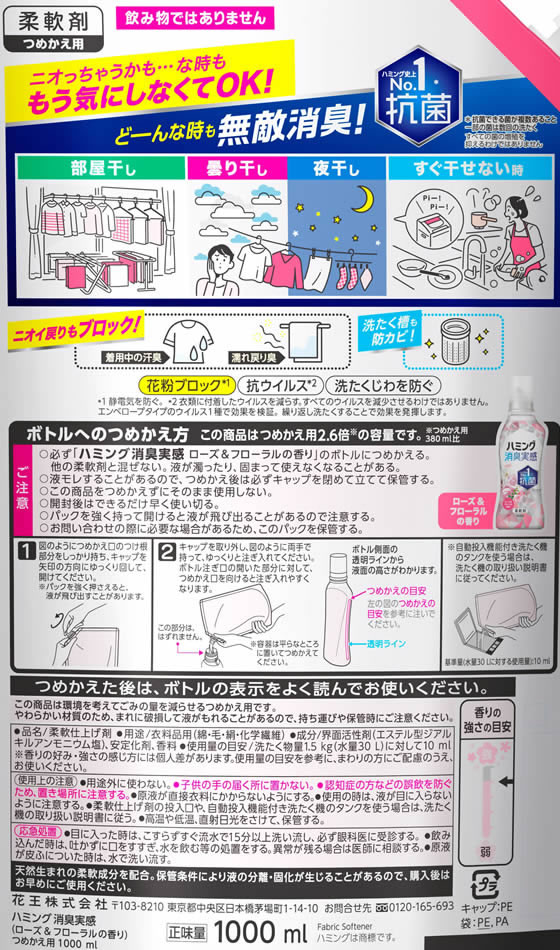 KAO ハミング消臭実感 ローズ&フローラルの香り 詰替スパウト 1.0Lが980円【ココデカウ】