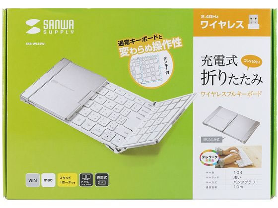 サンワサプライ ワイヤレス折りたたみフルキーボード ホワイト SKB