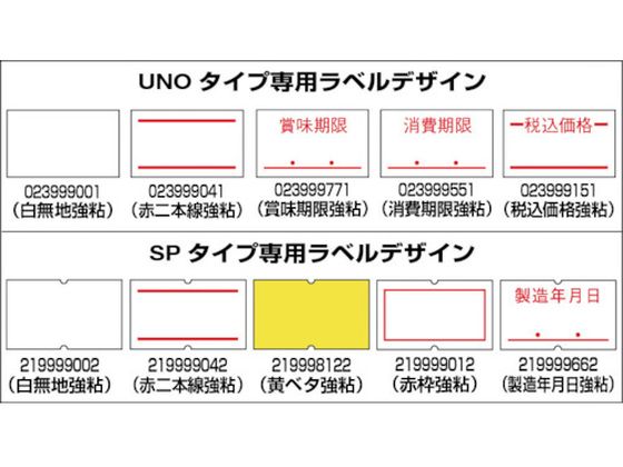 SATO ハンドラベラー UNO用ラベル 1W-5消費期限強粘(100巻入)