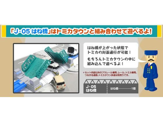 プラレール はね橋 J-05が719円【ココデカウ】