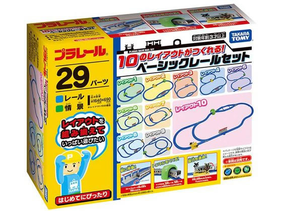 プラレール 10のレイアウトがつくれる!ベーシックレールセット