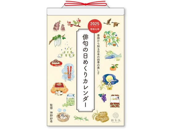 新日本カレンダー 俳句の日めくりカレンダー 2025年 NK8813