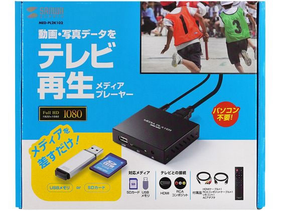 サンワサプライ メディアプレーヤー MED-PL2K102が12,304円【ココデカウ】