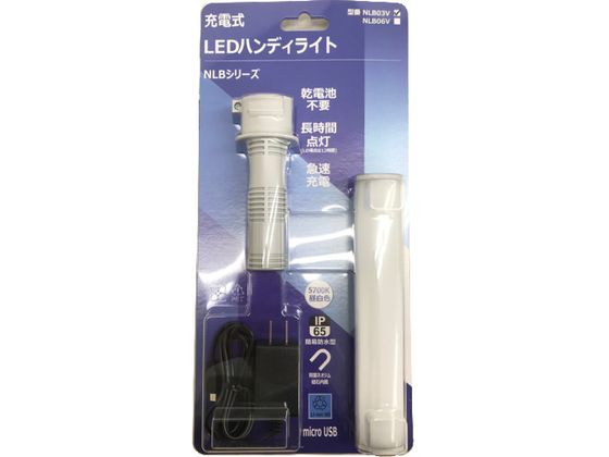 日機 充電式LEDハンディライト 5.4W NLB06V