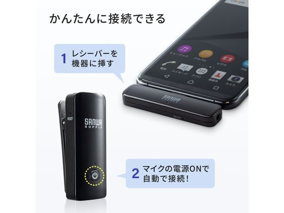 サンワサプライ ワイヤレスマイク マイク1台 MM-MCW01が10,641円【ココデカウ】