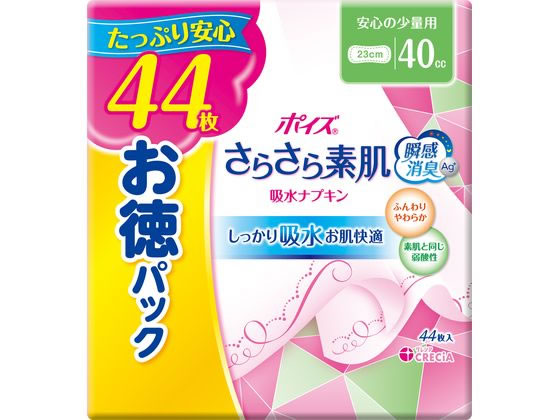 クレシア ポイズ さらさら素肌 吸水ナプキン 安心ノ少量用 44枚