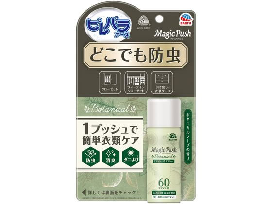 アース製薬 ピレパラアース Magic Push ボタニカル 60プッシュ分