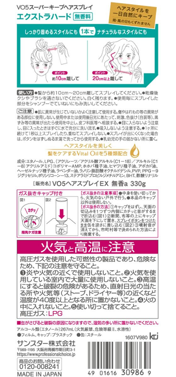 VO5 ヘアスプレイEXハード Fブーケ 330g - スタイリング剤