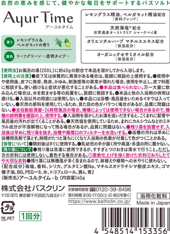 アーユルタイム カモミール&クラリセージの香り つめかえ 12個 - 入浴 