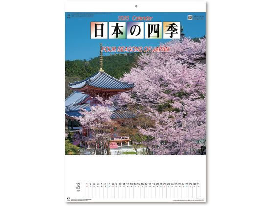 新日本カレンダー 日本の四季 2025年 NK8015