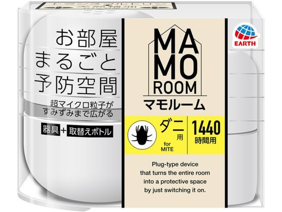 アース製薬 マモルーム ダニ用 器具+薬剤ボトル 1440時間用